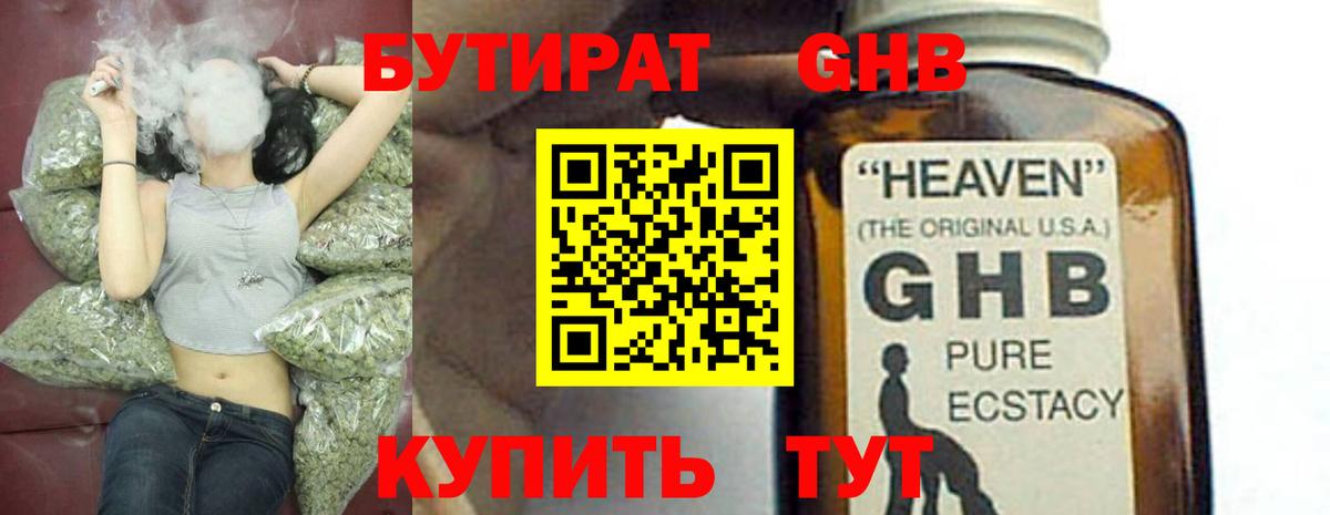 Нижний Тагил  БУТИРАТ  Вход с VPN  Бутират 99% 