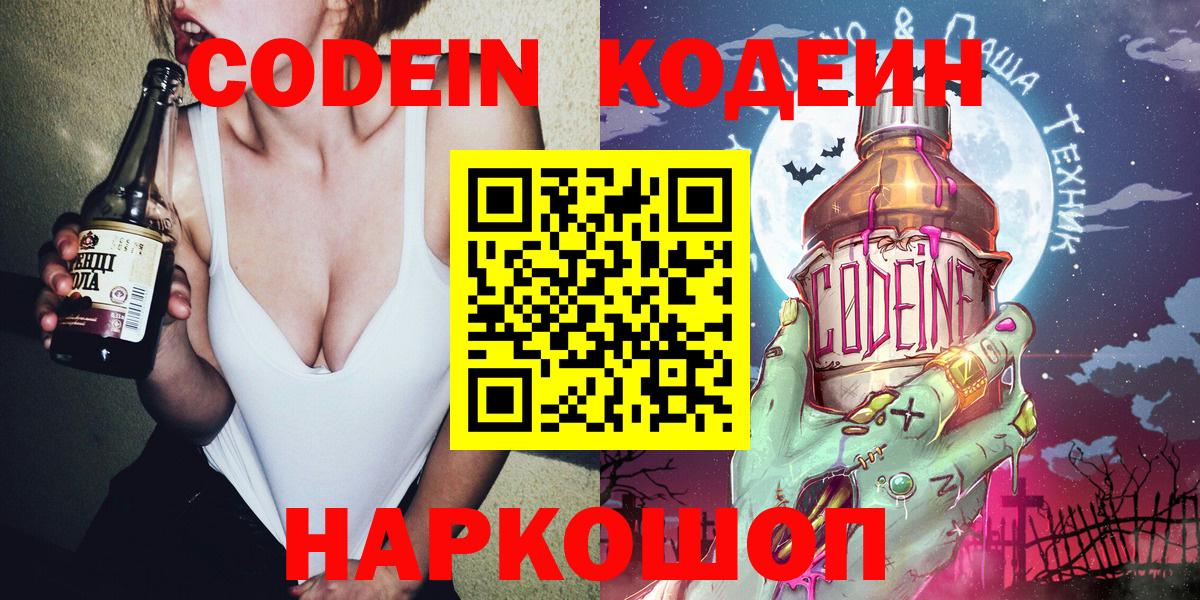 Нижний Тагил  где продают   Вход с VPN  Codein напиток Lean (лин) 
